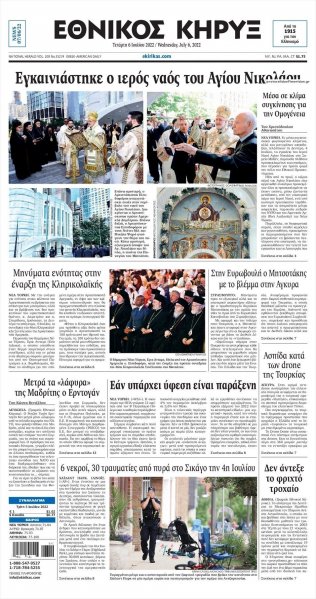 Εθνικός Κήρυξ