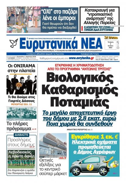 Ευρυτανικά Νέα