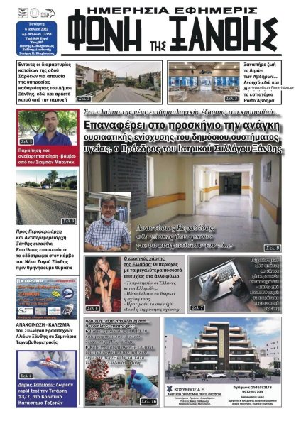 Φωνή της Ξάνθης