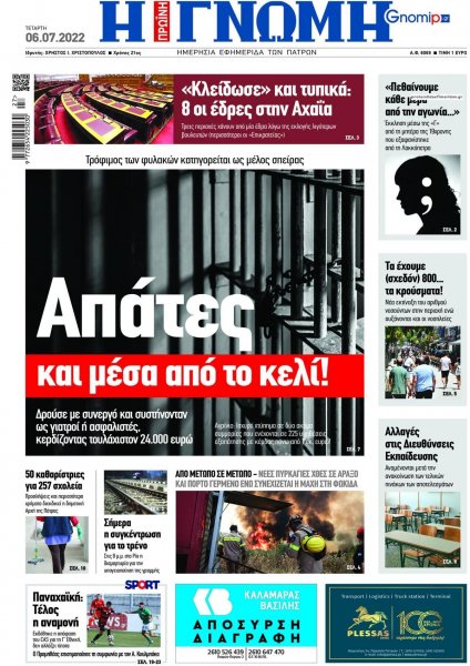 Γνώμη της Πάτρας