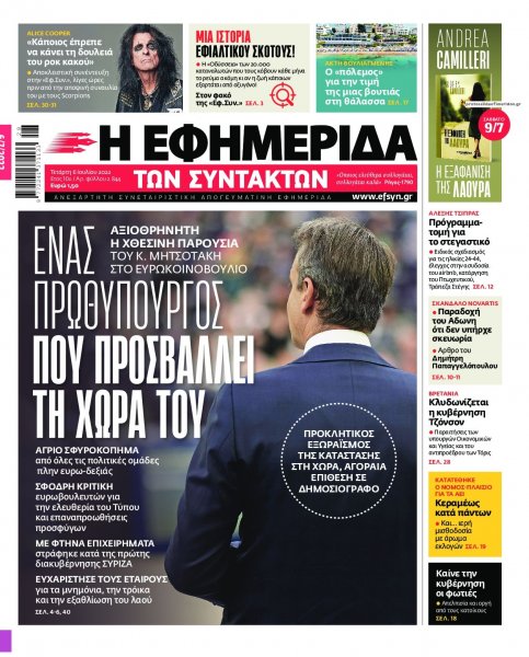 Των συντακτών