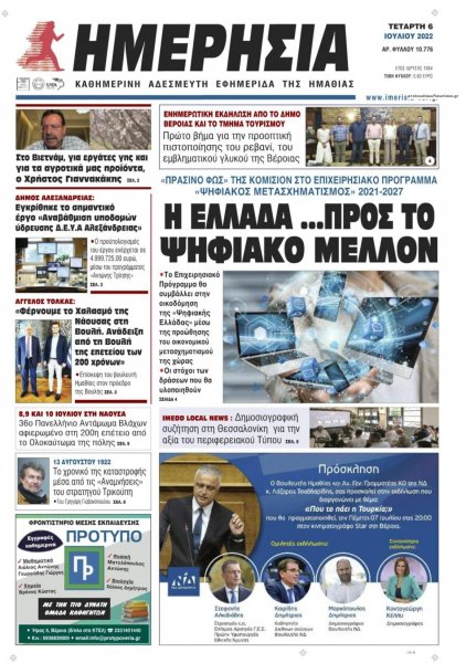 Ημερήσια Ημαθείας