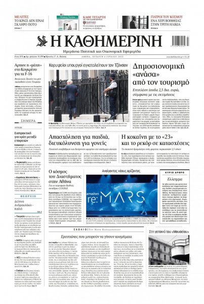 Καθημερινή