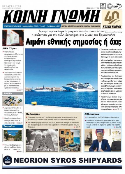 Κοινή Γνώμη Κυκλάδων