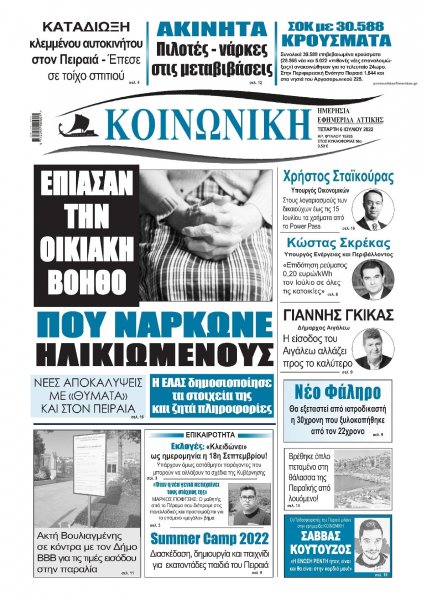 Κοινωνική