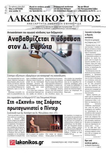 Λακωνικός Τύπος