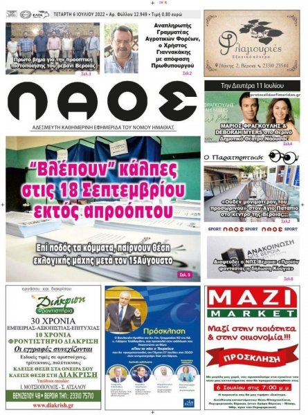 Λαός Βέροιας