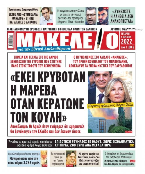 Μακελειό