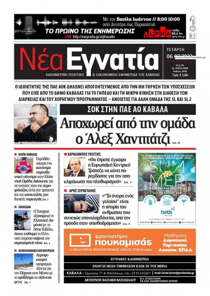 Νέα Εγνατία