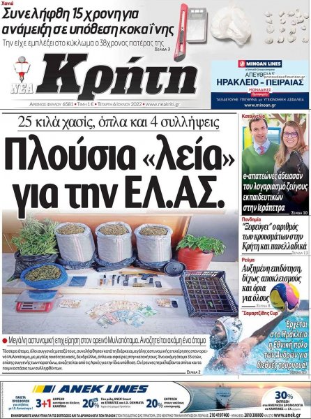 Νέα Κρήτη