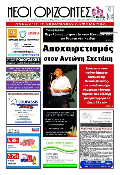 Νέοι Ορίζοντες