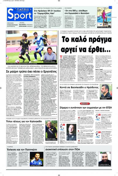 Πατρίς