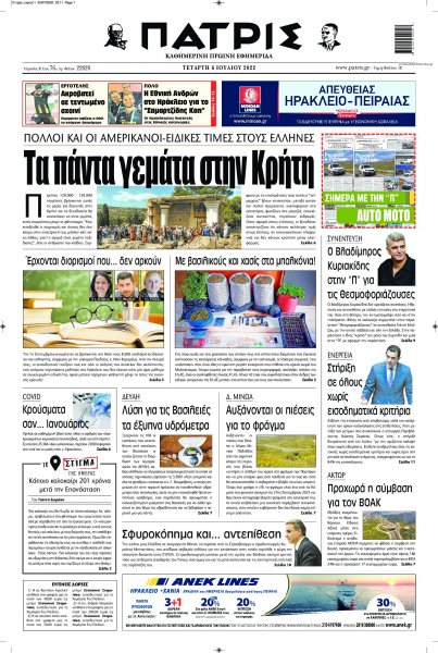 Πατρίς Σπορ