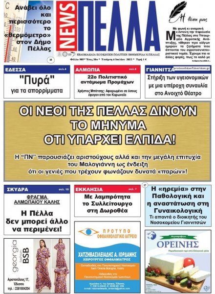 Πέλλα news
