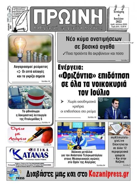Πρωινή Κοζάνης