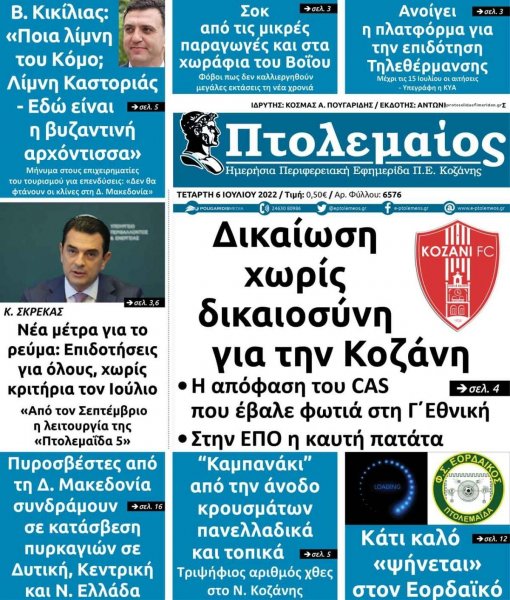 Πτολεμαίος