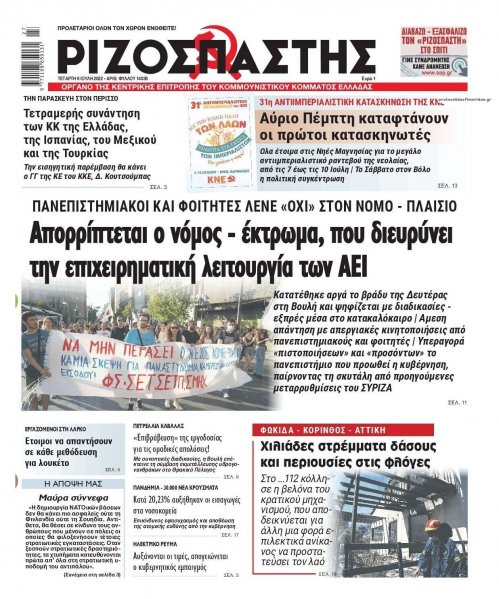 Ριζοσπάστης