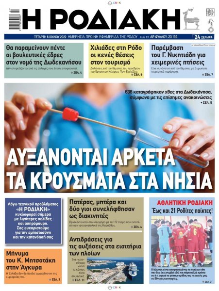 Ροδιακή