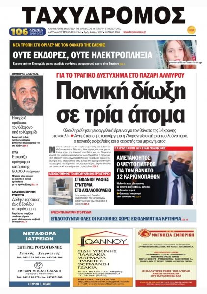 Ταχυδρόμος
