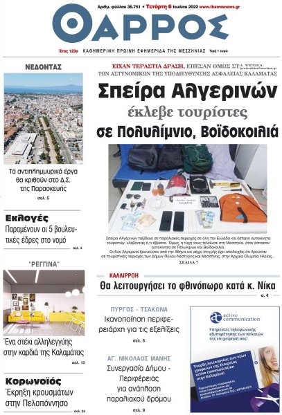 Θάρρος Μεσσηνίας