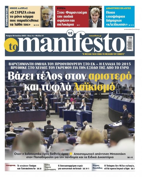 Το Manifesto