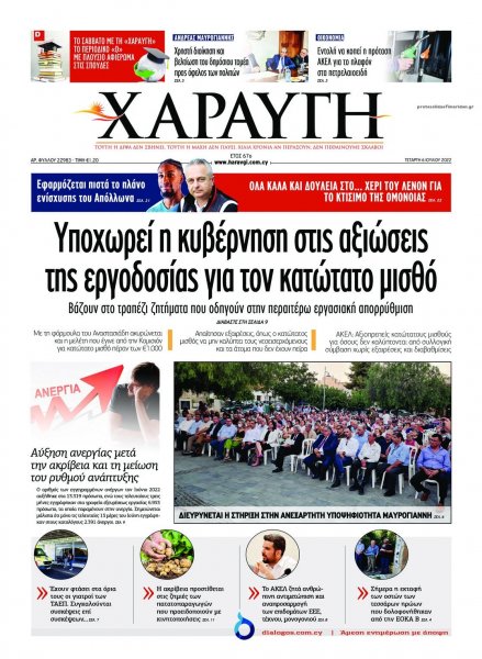 Χαραυγή Κυπρου