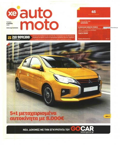 ΧΡΥΣΗ ΕΥΚΑΙΡΙΑ - AUTO MOTO