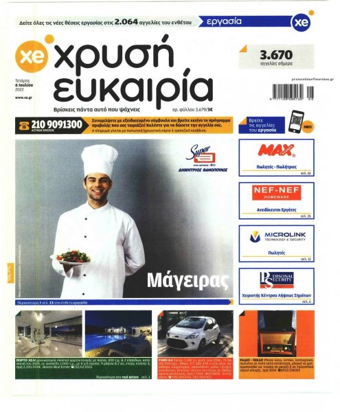 Χρυσή Ευκαιρία