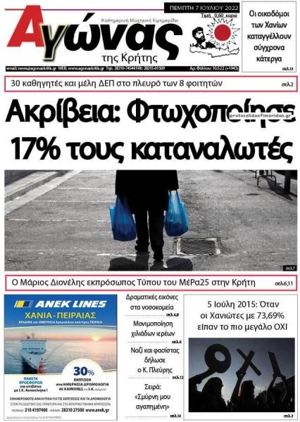 Αγώνας της Κρήτης