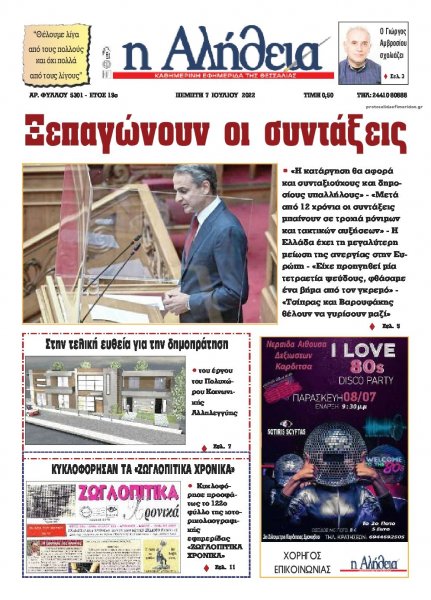 Αλήθεια της Καρδίτσας