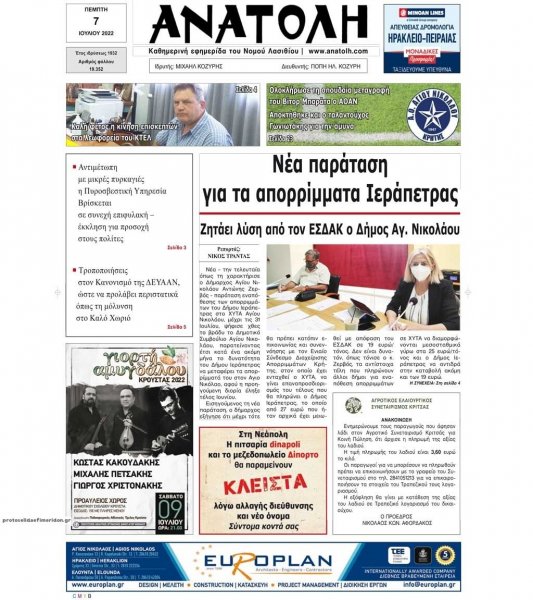 Ανατολή