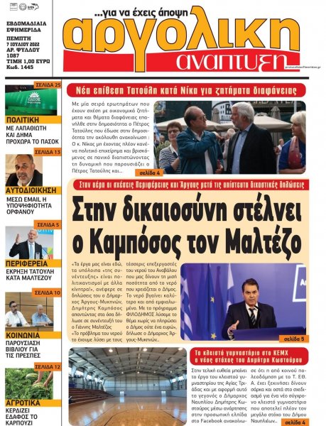 Αργολική Ανάπτυξη