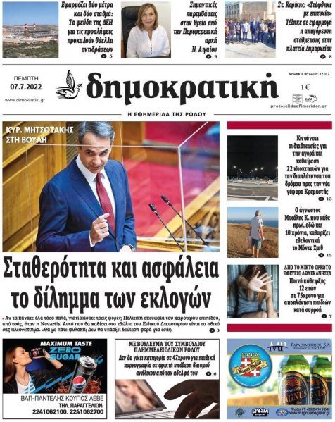 Δημοκρατική