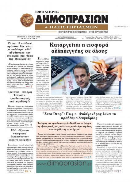 Δημοπρασιών