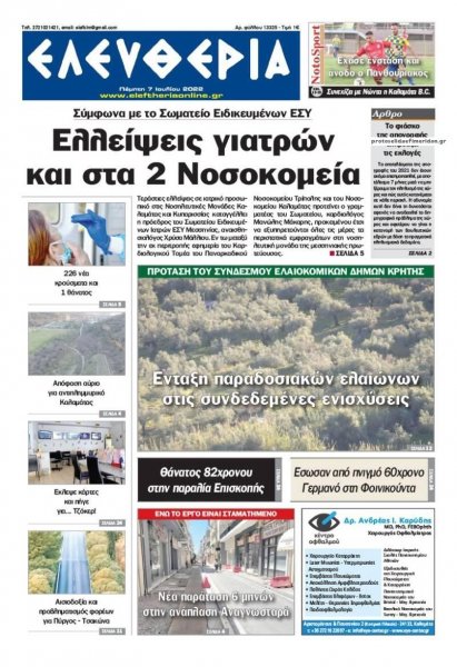 Ελευθερία Καλαμάτας