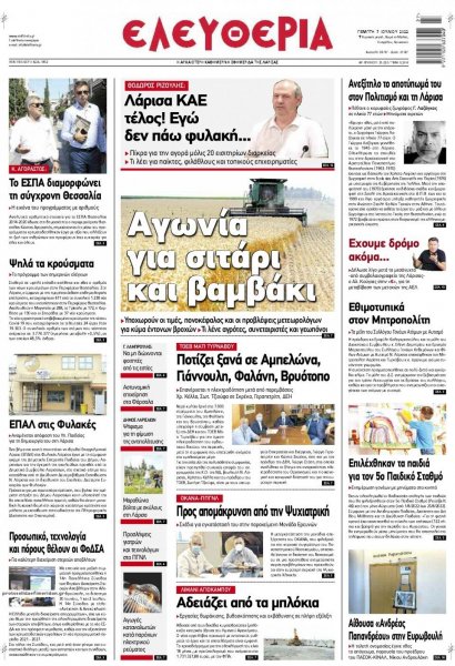 Ελευθερία Λάρισσας