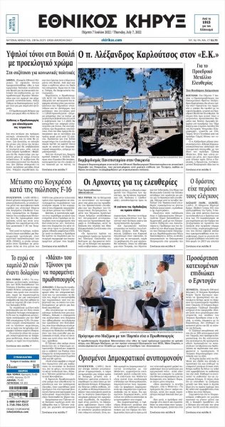 Εθνικός Κήρυξ