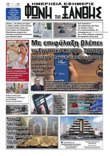Φωνή της Ξάνθης