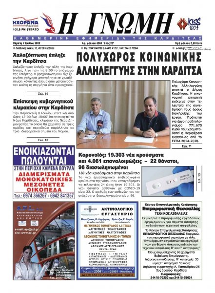 Η Γνώμη Καρδίτσας