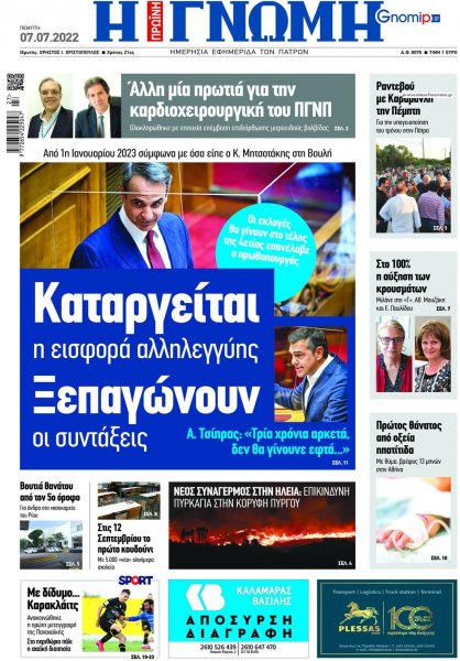 Γνώμη της Πάτρας
