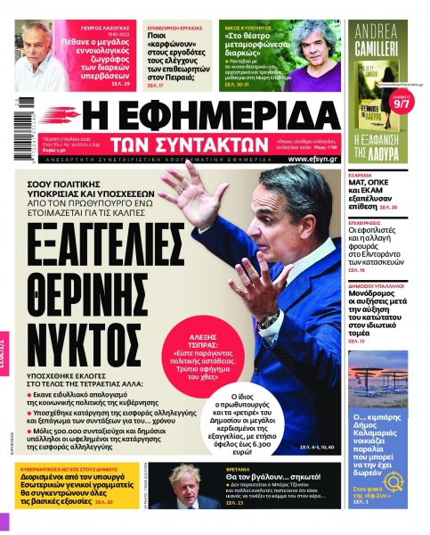 Των συντακτών