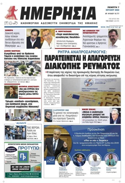 Ημερήσια Ημαθείας