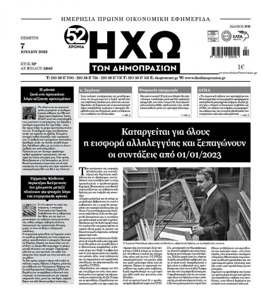 Ηχώ