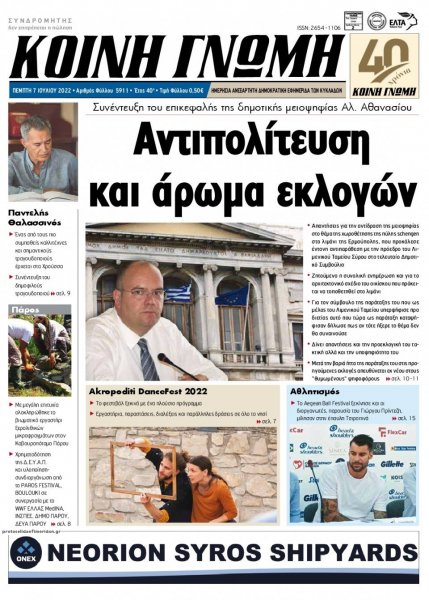 Κοινή Γνώμη Κυκλάδων