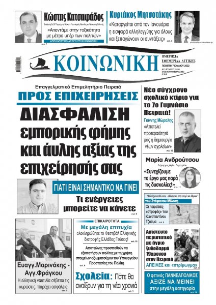 Κοινωνική