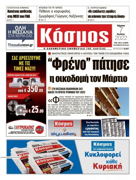 Κόσμος