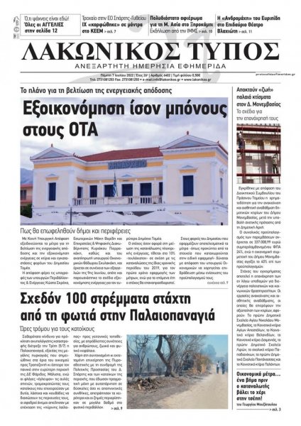 Λακωνικός Τύπος