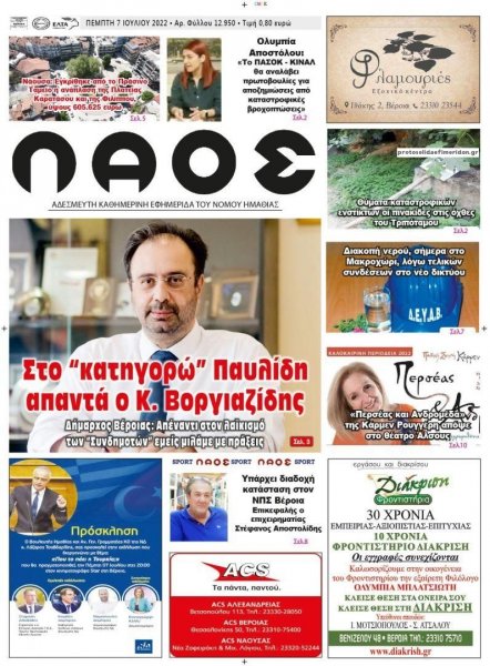 Λαός Βέροιας