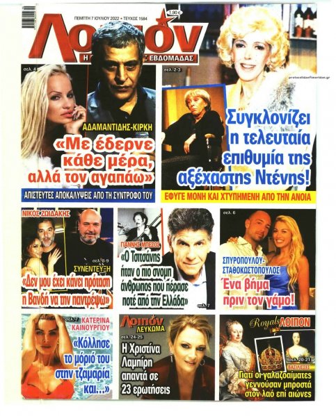 ΛΟΙΠΟΝ