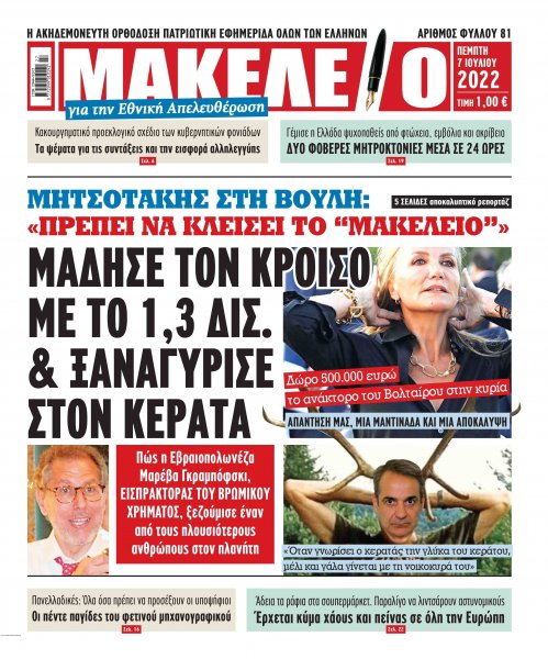 Μακελειό